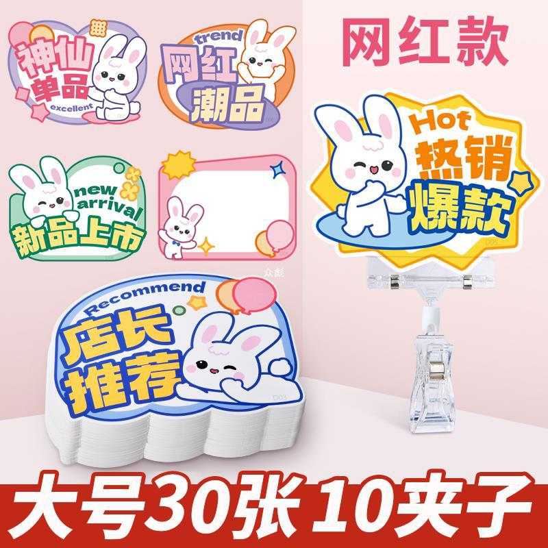 价格标签新款网红爆炸夹广告护肤品服装店pop贴标签商品纸标价签