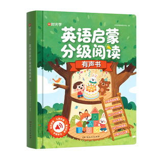 时光学英语启蒙分级阅读点读发声书有声语感启蒙小学入门自学基础
