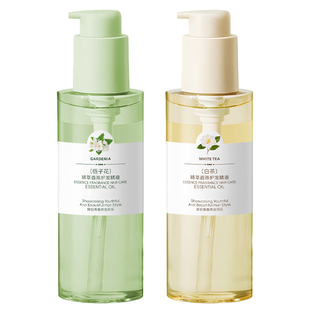 【福利价】白茶精萃香氛护发栀子花精萃香氛护发精油顺滑持久留香