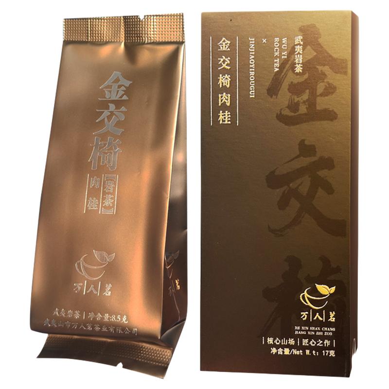 【品鉴装17g】金交椅肉桂正岩特级大红袍茶叶武夷山岩茶乌龙茶2泡