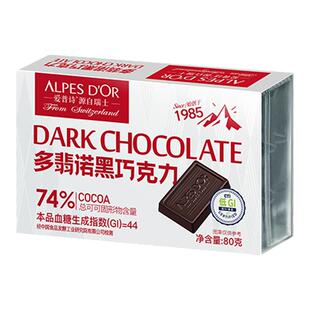 黑巧克力爱普诗瑞士进口纯可可脂低GI黑巧健身休闲零食食品小盒装