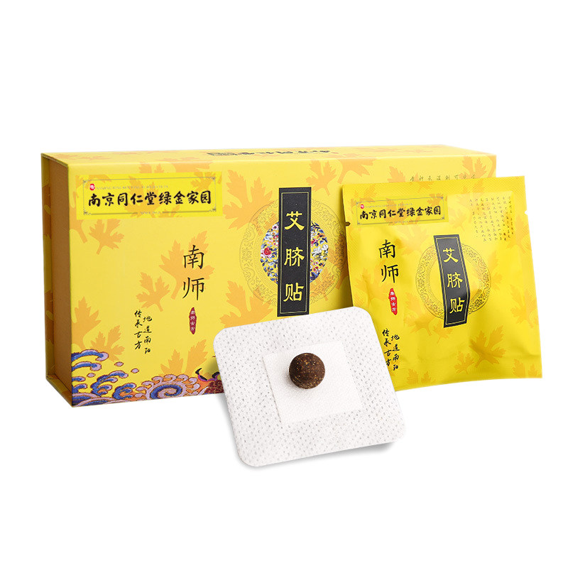 艾脐贴南京同仁堂正品谢娜同款南师南怀瑾宫寒湿气去除艾草肚脐贴