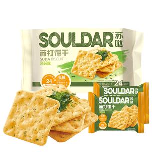 好吃点苏哒奶盐苏打饼干400g袋装薄脆早餐奇亚籽海苔包装休闲零食