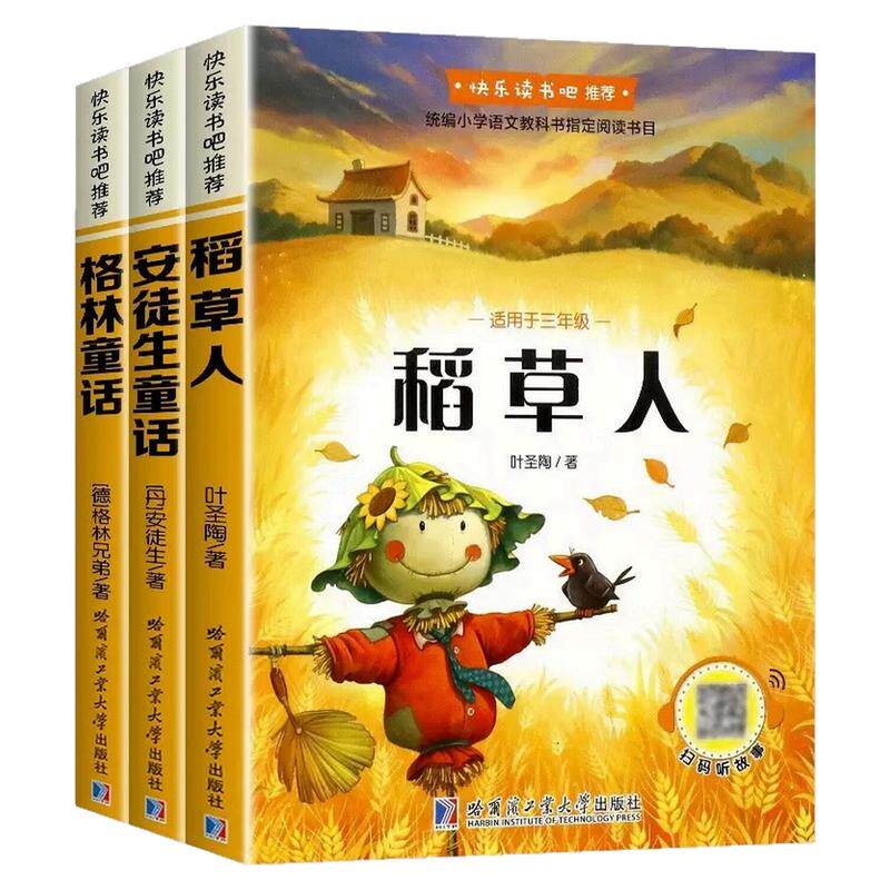 三年级上册快乐读书吧推荐图书