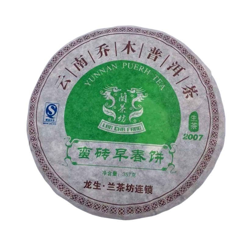 龙生蛮砖2007普洱茶普洱生茶普洱