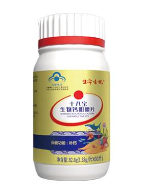 十八宝生物钙片儿童青少年补钙 中老年人女性生命一号补钙咀嚼片