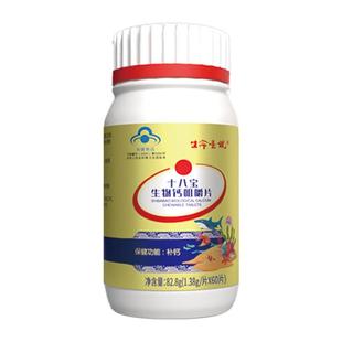 十八宝生物钙片儿童青少年补钙 中老年人女性生命一号补钙咀嚼片