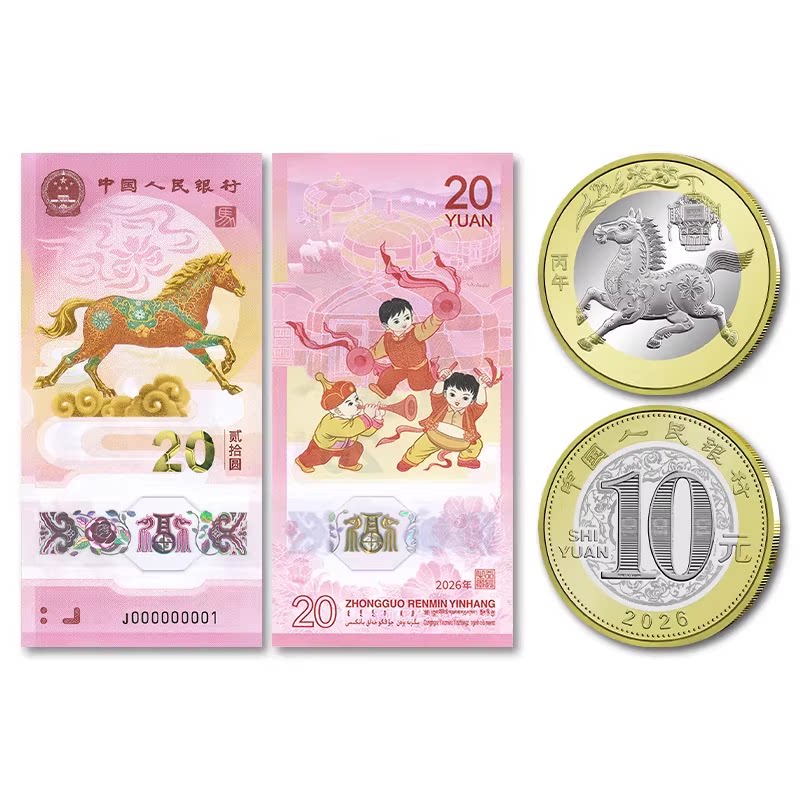 2026马年生肖纪念币10元马桌游卡牌