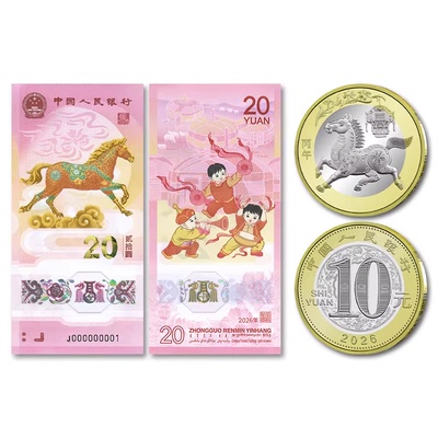 2026马年生肖纪念币10元马币20元马钞保真马年礼品册春节红包包邮