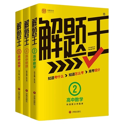 ⭐25新版⭐解题王考点全析样题库