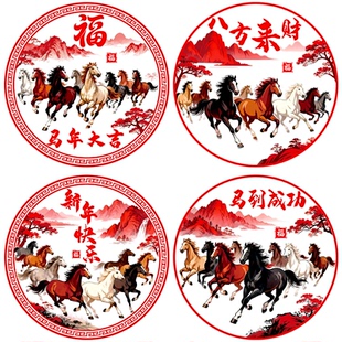2026新款马年窗花新年高档装饰玻璃贴过年春节福字金马图案静电贴