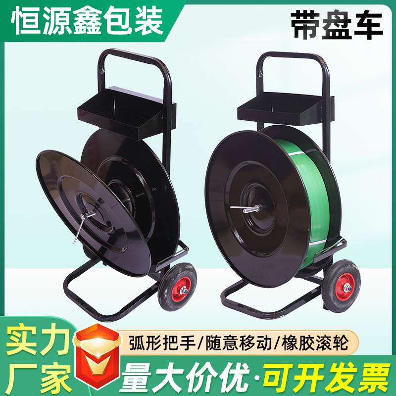 厂家批发铁皮带盘车打包带小推车配件盘塑钢带车塑钢带带PET