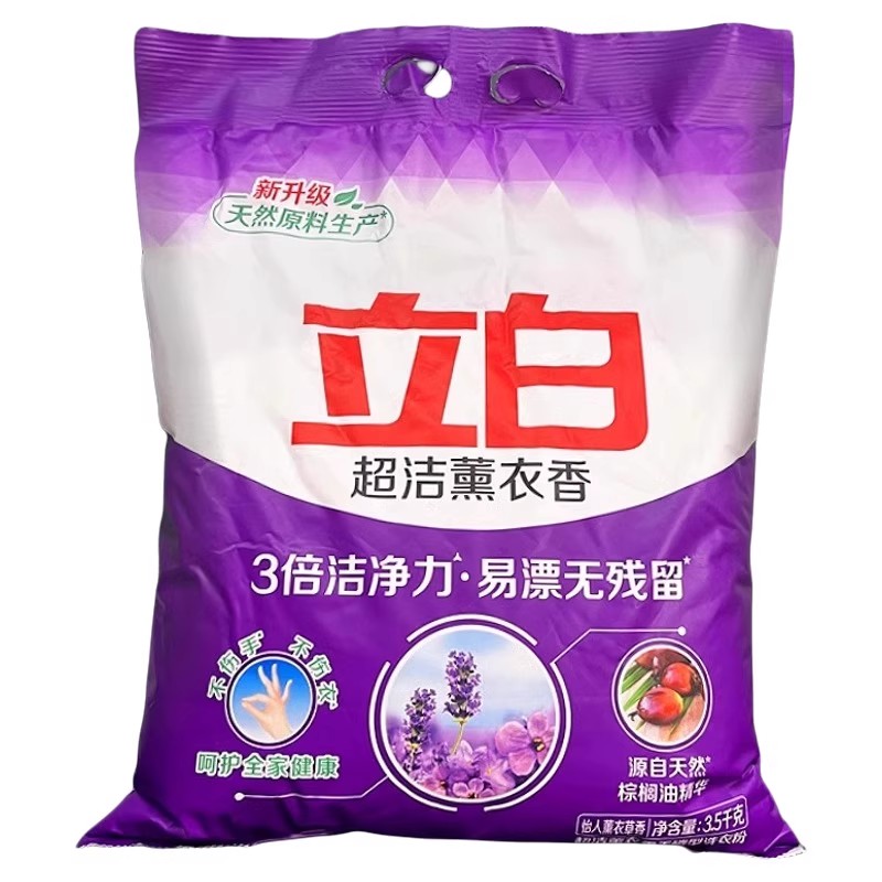 立白洗衣粉超洁薰衣草香无磷洁净实惠装家庭装批发正品旗舰店同款