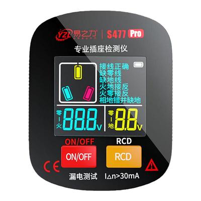 易之力专业插座检测仪s477Pro