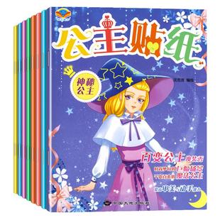 儿童公主换装贴纸书 可爱时尚小公主芭比女孩换衣服卡通贴贴画 宝宝幼儿园益智专注力训练涂色书3-4-5-6-7岁 少女早教趣味潜能开发