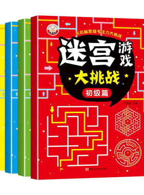 儿童迷宫游戏大挑战3趣味专注力