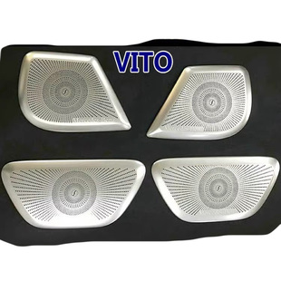 适用16-25款奔驰新威霆喇叭罩V260V300柏林之声音响饰框VITO改装