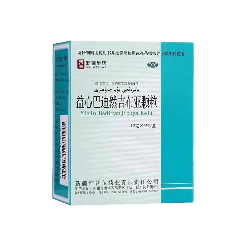西帕 益心巴迪然吉布亚颗粒12g*6袋补益心脑安神失眠神经衰弱利尿