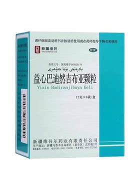 [西帕]益心巴迪然吉布亚颗粒12g*6袋/盒