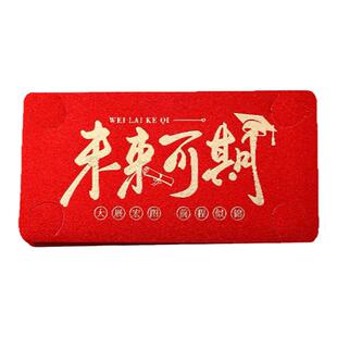 金榜题名红包开学必胜成人礼高三升学励志前程似锦折叠仪式感封包