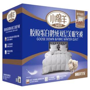 小绵羊羽绒被胶原蛋白鹅绒双层美眠冬被双人2m加厚保暖白鹅绒被子