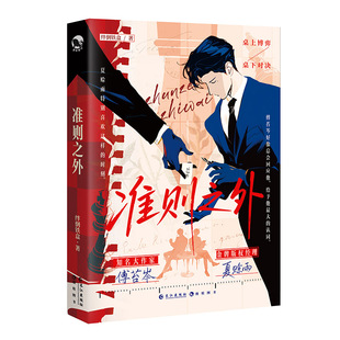 【限量80特签60亲签】正版预售 准则之外 绊倒铁盒/著 原名《桌下恋情》青春校园小说