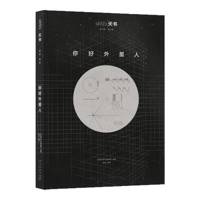 天书关于宇宙的一切外星人黑洞