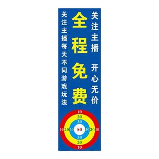 抖音快手网红直播全程免费游戏室外活动摆地摊丢沙包投掷户外靶盘