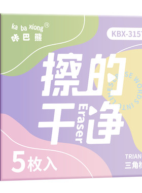 集屑三角橡皮铅笔小学生专用