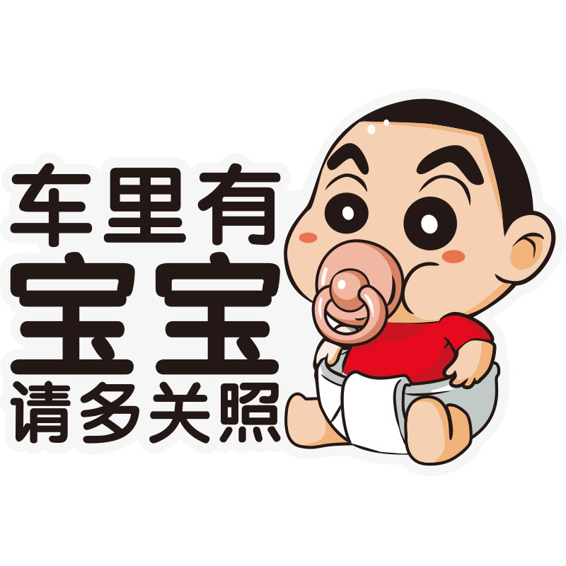 皮卡丘baby in car宝宝在车内车贴汽车贴纸反光后窗警示贴