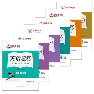 2026春新版邹慕白外研版衡水体七八九年级上册下册英语练字帖课本同步初中生专用字帖手写体音频初一初二字母单词描红英语练习本