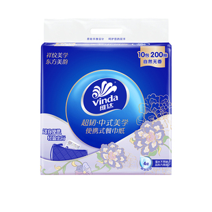 维达纸巾中式美学4层超韧20抽餐巾纸抽取式手帕纸家用加厚旅行装