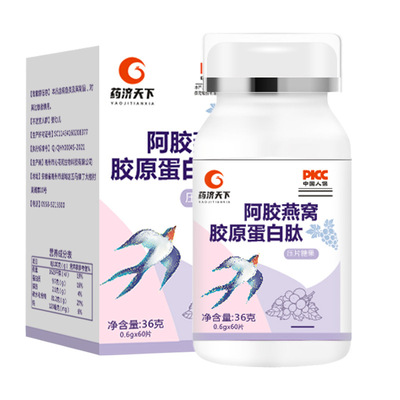 阿胶燕窝胶原蛋白片糖正品小分子