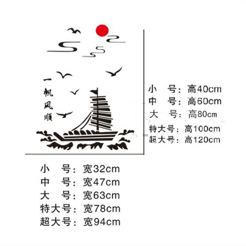 一帆风顺墙贴镜面包邮水晶亚克力