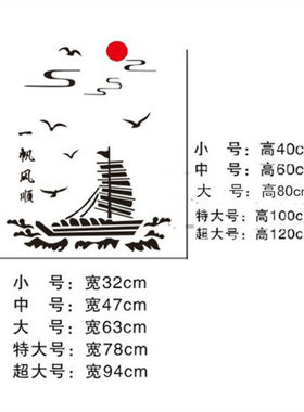 一帆风顺墙贴镜面包邮水晶亚克力