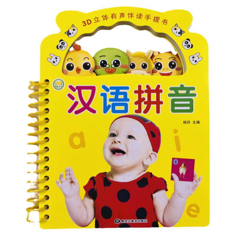酷小丫幼儿启蒙认知汉语拼音