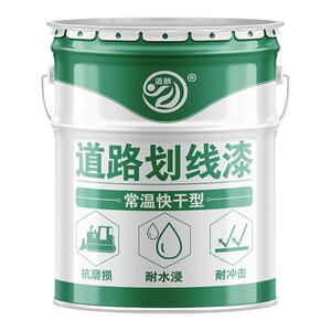 道酬马路停车位耐磨划线漆