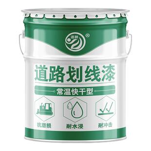 马路停车位划线漆道路标线反光漆白黄色地坪漆水泥地面漆耐磨油漆