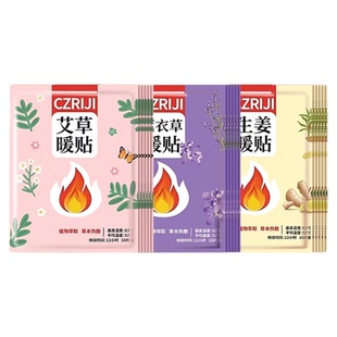 艾草暖宝宝贴女生用益母草热敷自发热宫暖热帖大姨妈暖肚子贴