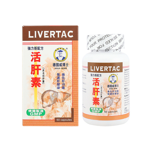 德国威博士活肝素强力新配方60粒保护肝脏饮酒熬夜加班养肝护肝素