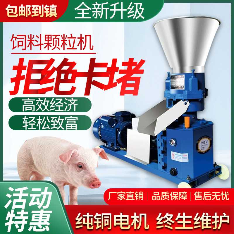 饲料颗粒机小型家用220V养殖两三相电鸡鸭鹅猪牛羊兔玉米饲料制作