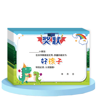 幼儿园小朋友奖状 进步 优秀宝贝 可打印定制 儿童小奖状可爱卡通
