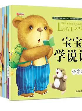 宝宝学说话0到3岁语言表达绘本