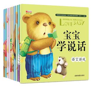宝宝学说话绘本0到3岁语言表达启蒙儿童认知早教书籍 幼儿1一2-3岁读物一岁半益智图书两周岁三岁亲子阅读睡前故事书婴儿看图书籍