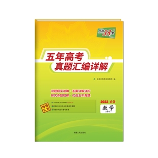 2026天利38套数学语文英语物理化学生物政治历史地理新高考全国试卷2021-2025五年十年高考真题汇编详解PLUS版高三中总复习资料书