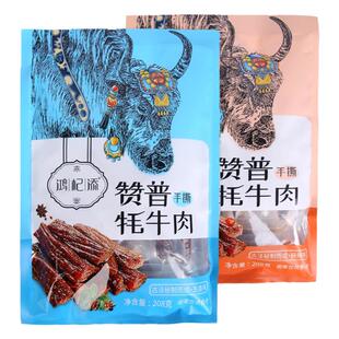 鸿杞添清真赞普手撕牦牛肉藏古法秘食牛肉五香香辣袋装旅游牛肉干