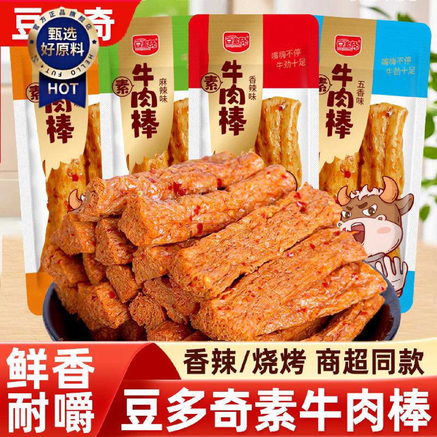 豆多奇素牛肉棒冷吃散装手撕素肉排烧烤辣条豆制品零食拉丝豆腐干