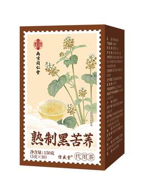 【养护甄选】凉山熟制黑苦荞茶包