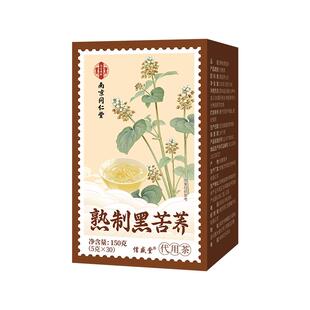南京同仁堂黑黄苦荞茶大凉高山血泡三水糖茶包正品降官方旗舰店