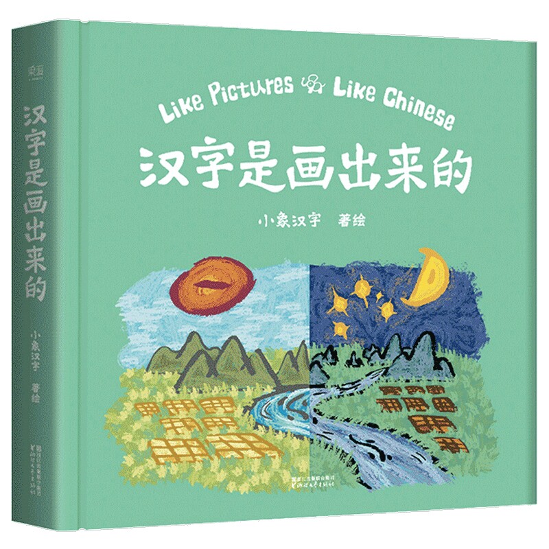 汉字是画出来的 新增108个趣味动画升级版是拼出来的是有趣的甲骨文识字书儿童小象汉字启蒙书起源与演变小学生一二年级课外书象形